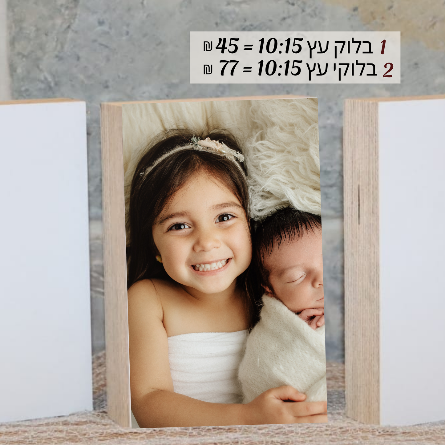 Birch Photo Block- בלוק עץ מעוצב