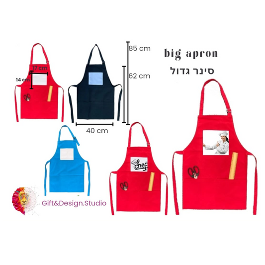 Big Apron (kids)-  סינר גדול להדפסה אישית (לילדים)