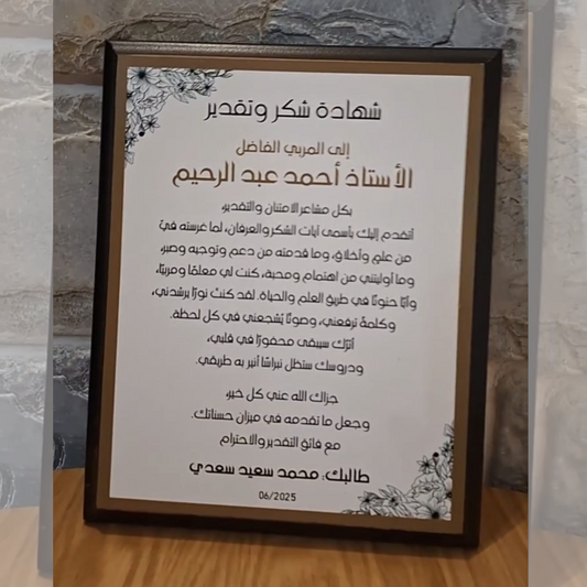 Appreciation Plaque- מגן הוקרה עץ- درع تقدير