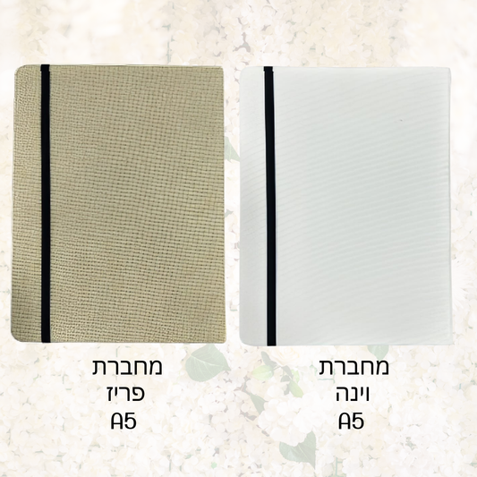 Customized Paris / Vienna Notebook A5- מחברת פריז / וינה עם עיצוב והדפסה אישית A5